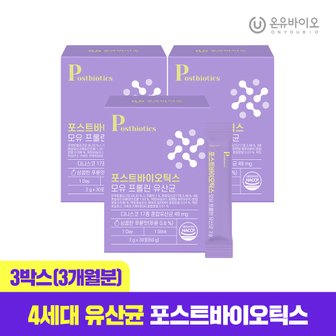 온유바이오 포스트 프리 프로 바이오틱스 모유 프롤린 4세대 유산균 3박스 (총 3개월분) 푸룬맛