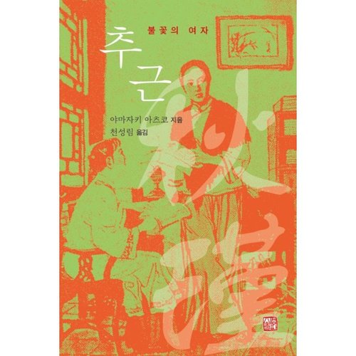http://biblio.booxen.com/IMG544/97911/5490/9791175490918_R600.jpg