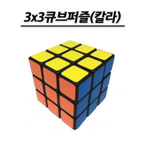 No50/3x3큐브퍼즐(칼라) 교육용 학습용