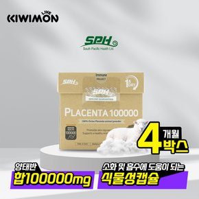 뉴질랜드 양태반캡슐 플라센타 100000mg 120캡슐