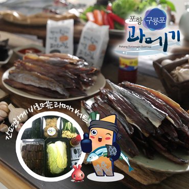  [경상북도][보성수산]구룡포꽁치과메기20미(500g)+야채다시마