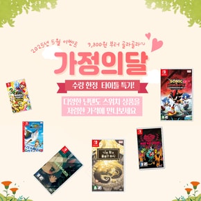 스위치 신학기 기념 닌텐도 타이틀 특가 행사