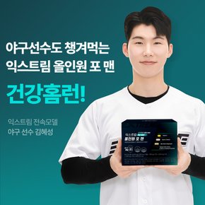 올인원 멀티팩 포맨 2박스 (2개월분)