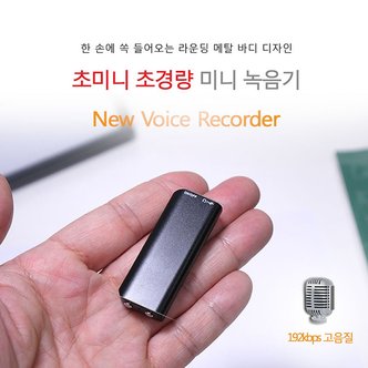 세이픈 미니 슬림형녹음기 BOAN-MINI (8GB),초소형녹음기,미니녹음기,보이스레코더,디지털녹음기,몰래녹음기,비밀녹음기,차량용녹음기