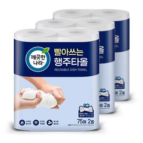 빨아쓰는 행주타월 75매 2롤 3팩