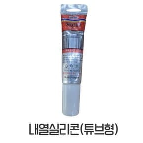 보일러부속품 내열실리콘(튜브형) SR3300 모든보일러 사용가능