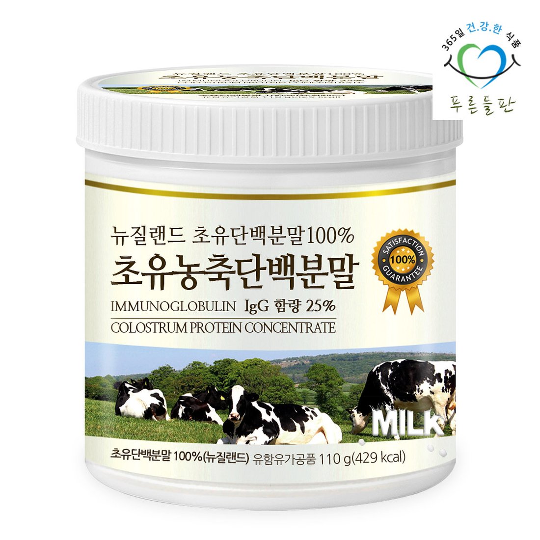 락토페린 성분 함유 초유단백질