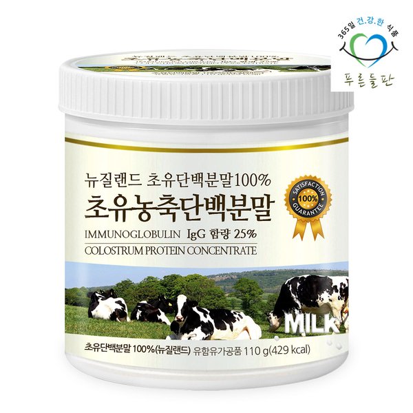 뉴질랜드 프리미엄 초유 단백질 분말 100% 110gx1통 IgG 20% 이상 락토페린 함유 가루 파우더