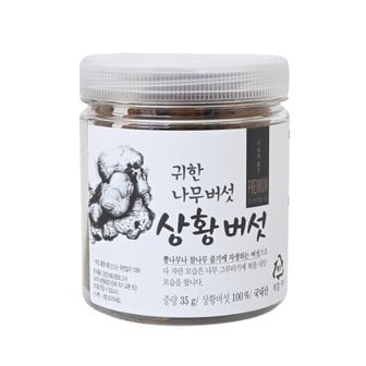  귀한 나무버섯 상황버섯 35g