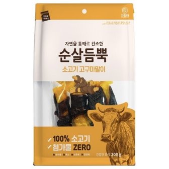 MOLLY'S 순살듬뿍 소고기 고구마말이 300g