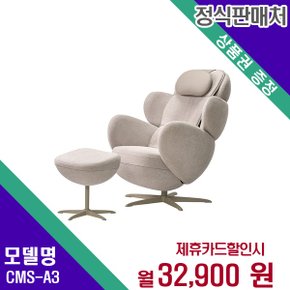 [렌탈] 코지마 안마의자 헬스케어 렌탈가전 CMS-A3 60개월 45900