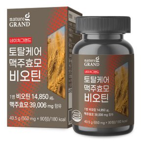 토탈케어 맥주효모 비오틴 550mg x 90정 Biotin