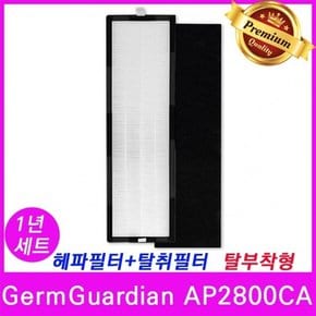 GermGuardian AP2800CA 공기청정기 필터 호환 1년세트