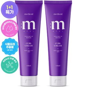 1+1 볼륨업 리페어 컬크림 헤어 에센스 150ml 헤어오일 미용실 컬링 에센스 파마