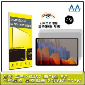 갤럭시탭S7 플러스 5G(SM-T976)블루라이트차단필름2장