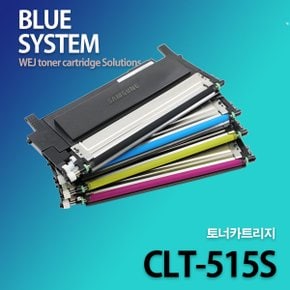 삼성 컬러 CLT-515S 장착용 프리미엄 국산재생토너