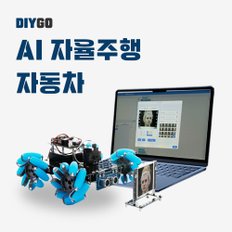 DIYGO 인공지능 자율주행 자동차만들기 KIT