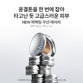 [공통]퍼펙팅 쿠션 에어리 본품15g+리필15g SPF50+