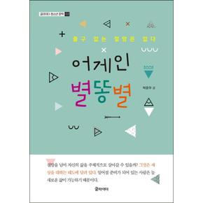 어게인 별똥별 (글라이더 청소년 문학 2)