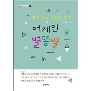 제이북스 어게인 별똥별 (글라이더 청소년 문학 2)