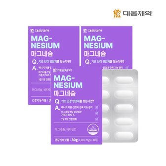 대웅제약 마그네슘 (1000mg x 30정) (30일분) x 3개