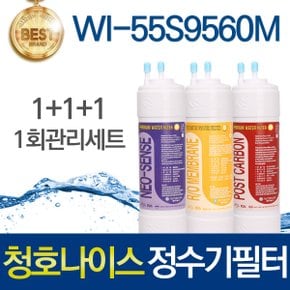 청호나이스 WI-55S9560M 이과수550 고품질 정수기 필터 호환 전체/1년/2년 관리세트