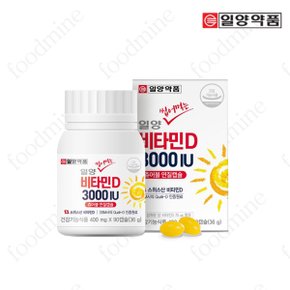 일양 씹어먹는 비타민D3 3000IU 90정(3개월분) DSM 스위스산 비타민