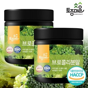 HACCP인증 국산 브로콜리분말 200g X 2통 [총400g]