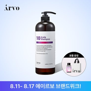 에이르보 10 스칼프 샴푸 1,000ml