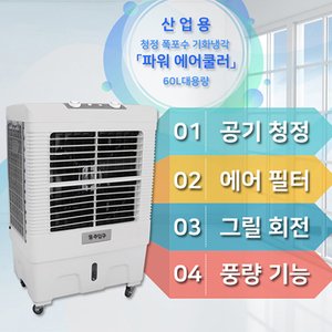  UB2 청정 폭포수 산업용 냉풍기 물탱크 60L (기계식) HV-4877 (그레이)