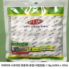 롯데 옷장 나프타린 방충제 서랍장 1.8g 40p 2EA X ( 2매입 )