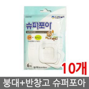 슈퍼포아 멸균형 6x9cm6매 10개/드레싱밴드/붕대밴드