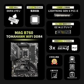 MSI 메인보드 MAG B760 TOMAHAWK WIFI DDR4 ATX [Intel B760 칩셋 탑재] MB5990