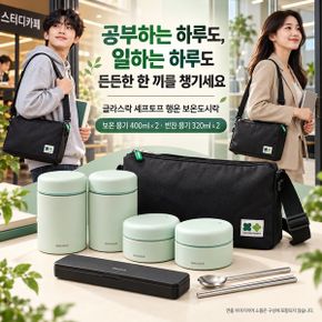 글라스락 보온 도시락 가방세트 8P 직장인 휴대용 도시락 수능시험 런치박스 코스트코