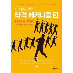 마에다 켄의 타격 메커니즘 3: 타자 이론편