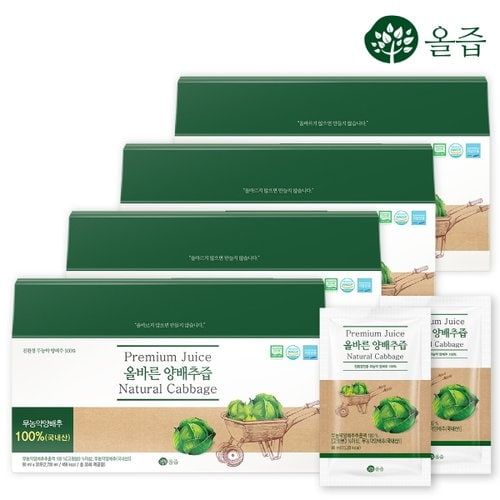 올바른 양배추즙 30포 x 3박스 + 1박스 (총120포) / 손잡이 캐리어