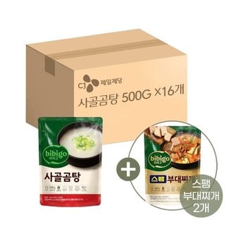 CJ제일제당 비비고 사골곰탕 500g x16개+스팸부대찌개 460g x2개