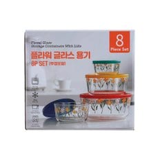 플라워 글라스 용기 8P SET