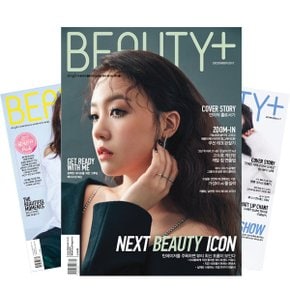 월간잡지 뷰티쁠 BEAUTY+ 1년 정기구독