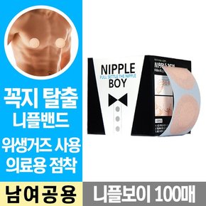 니플보이 100매 니플밴드 젖꼭지 유두가리개 패치