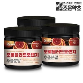 모로 블러드 오렌지 추출 분말 가루 모로실 300g x 3