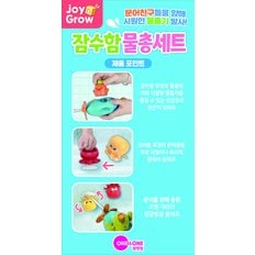 조이앤그로우 잠수함 물총세트