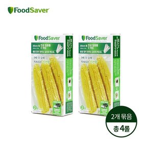 20cm 진공밀봉롤 4롤 FSFSBF05262롤x2개