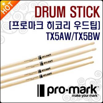 프로마크 드럼스틱 Promark TX5AW / TX5BW 히코리우드