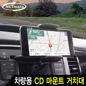 넷메이트 차량용 모바일 CD 마운트 거치대 NMA-ESM01