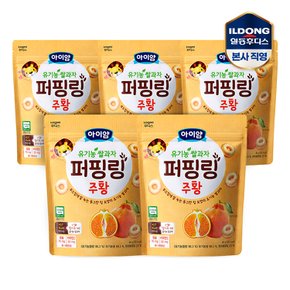 아이얌 유기농쌀과자 퍼핑링 주황 (한라봉) 40g 5개