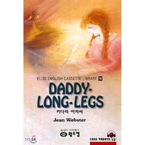 키다리 아저씨