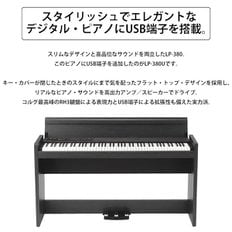 KORG LP-380U 로즈우드 블랙 나뭇결무늬 전자 피아노 88건반 높낮이 조절