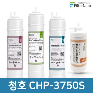 필터나라 청호나이스 CHP-3750S 고품질 정수기 필터 호환 기본세트