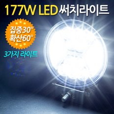 177W LED 써치라이트 원형 집중확산겸용 / 서치라이트 작업등 안개등 화물차 후미등 후진등 차량용 자동차 써치등 집어등 해루질 고출력 고휘도